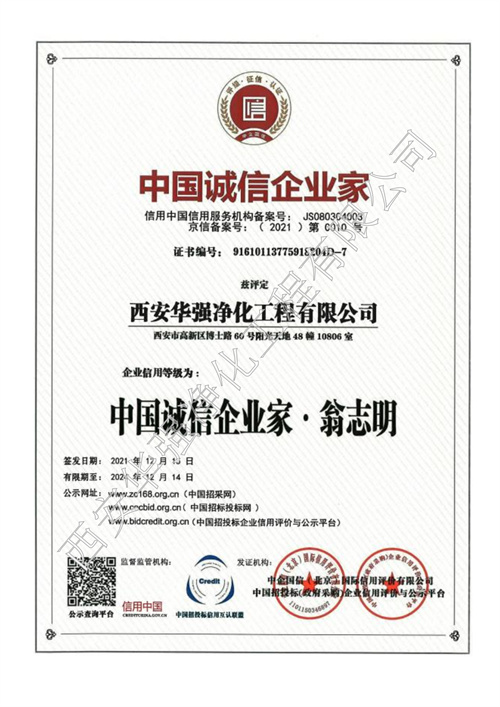 诚信企业家