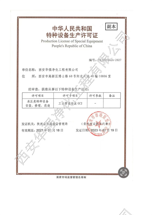 特种设备生产许可证