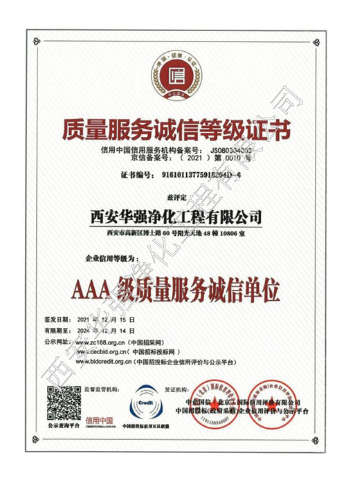 质量服务诚信等级证书