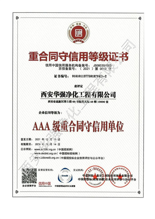 重合同守信用等级证书