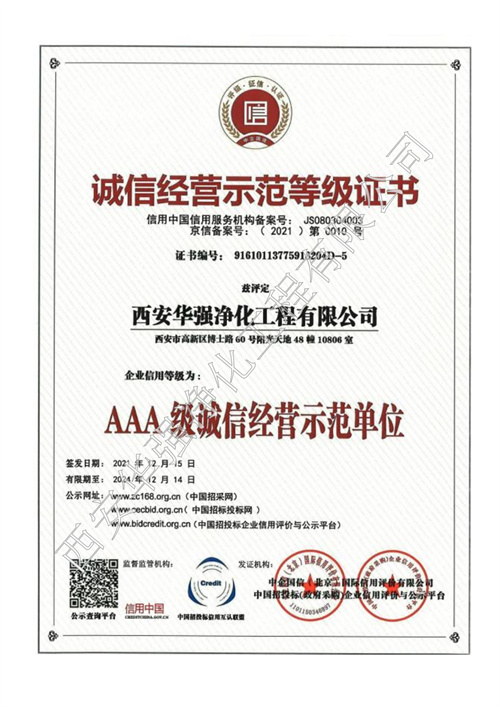 诚信经营示范等级证书