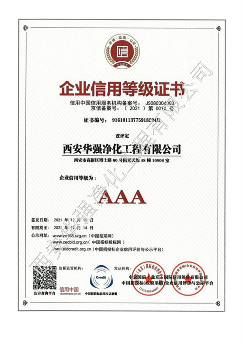 企业信用等级证书