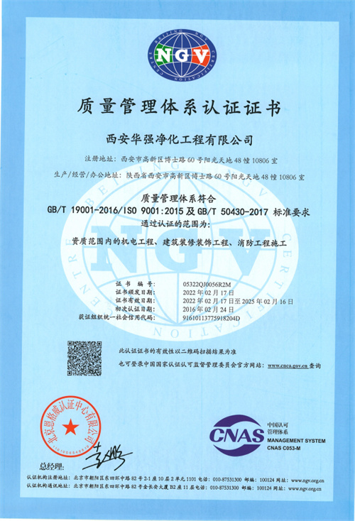 质量管理体系证书