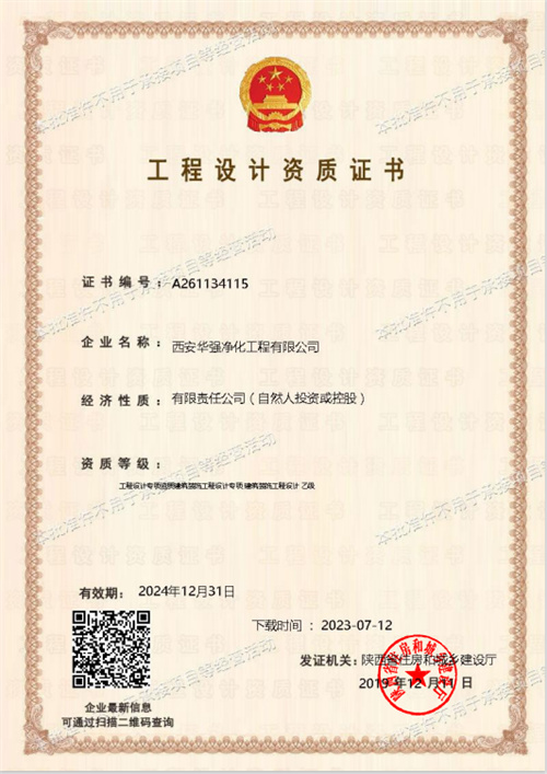 工程设计资质证书