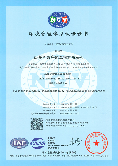 环境管理体系证书