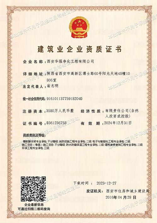 建筑业企业资质证书